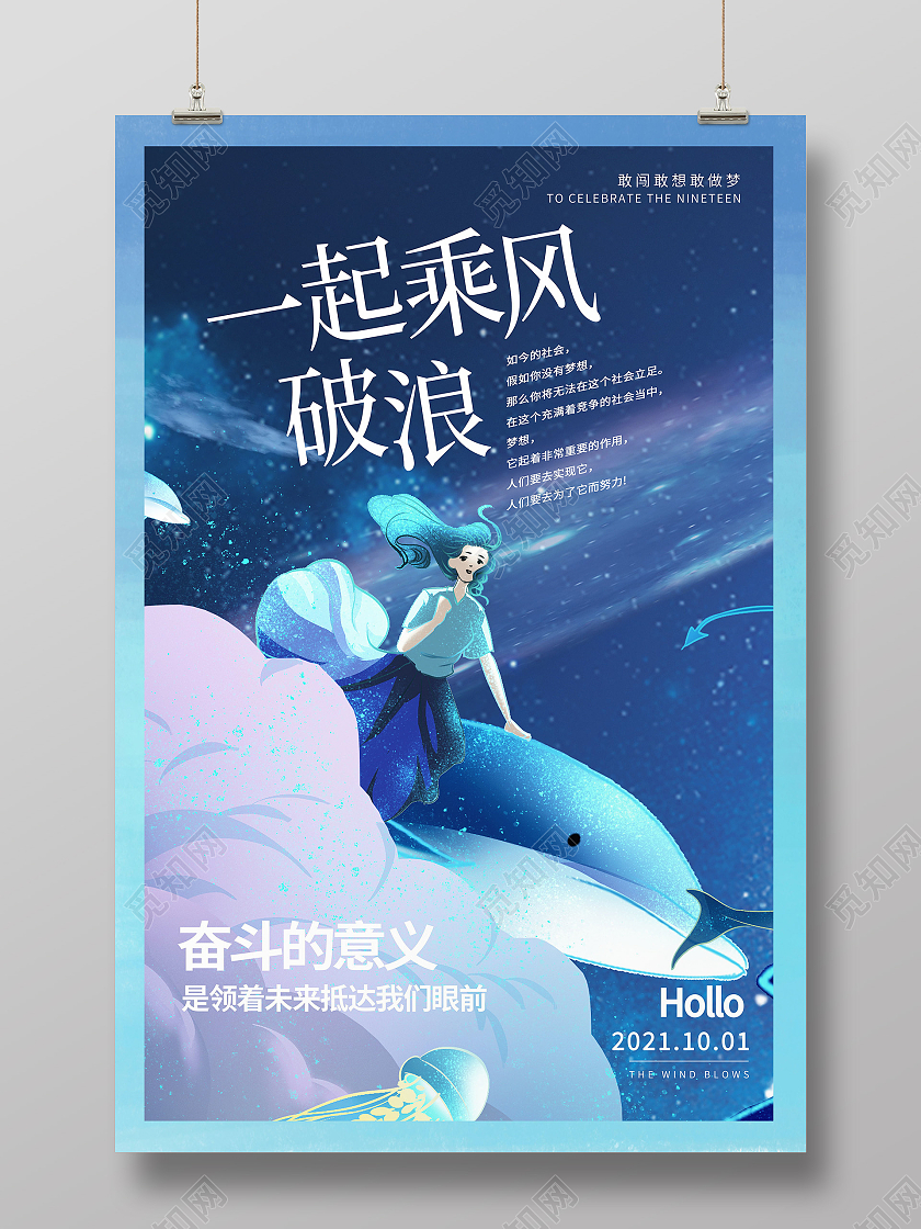 无奋斗不青春为梦想奋斗励志拼搏海报设计奋斗海报