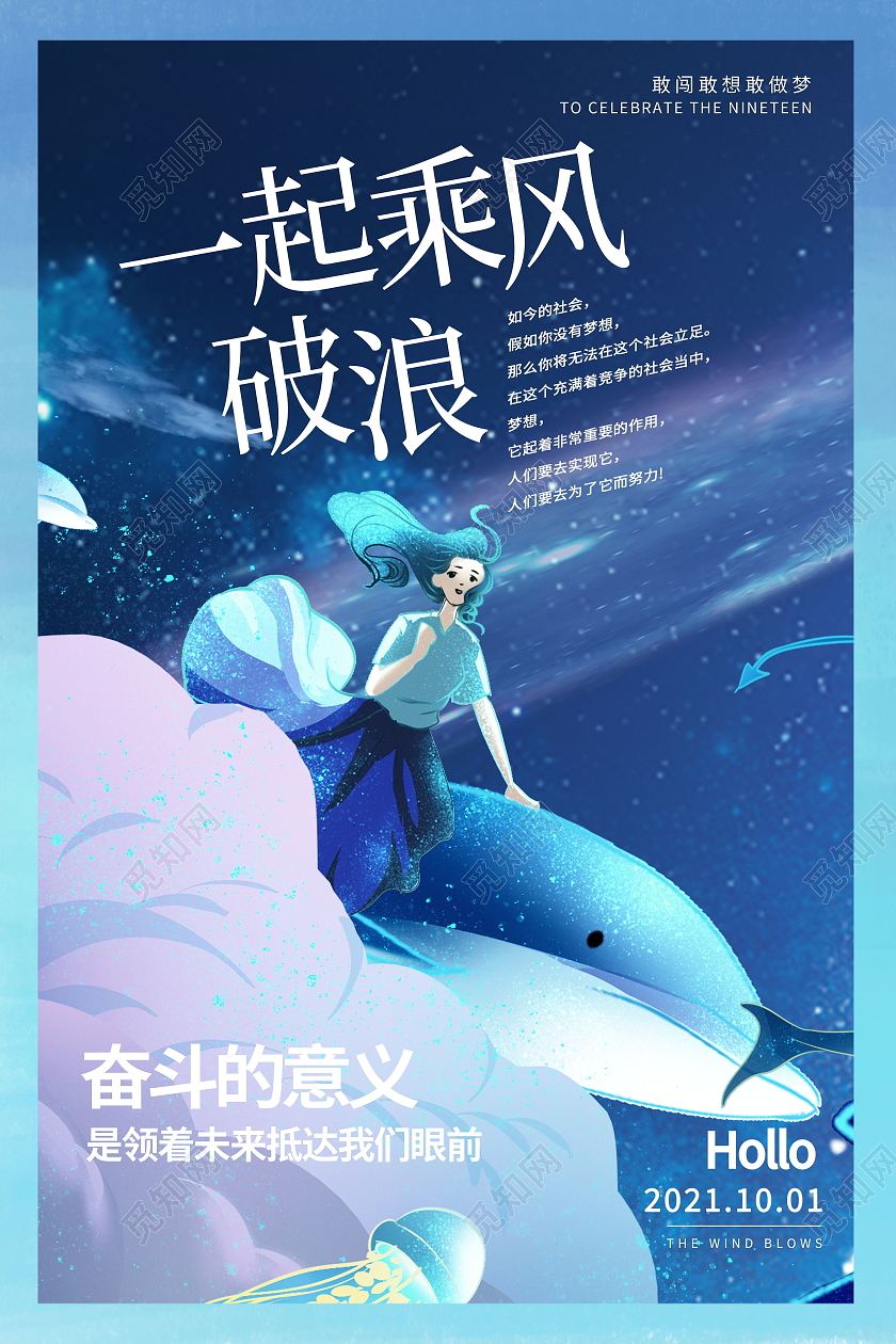 无奋斗不青春为梦想奋斗励志拼搏海报设计奋斗海报