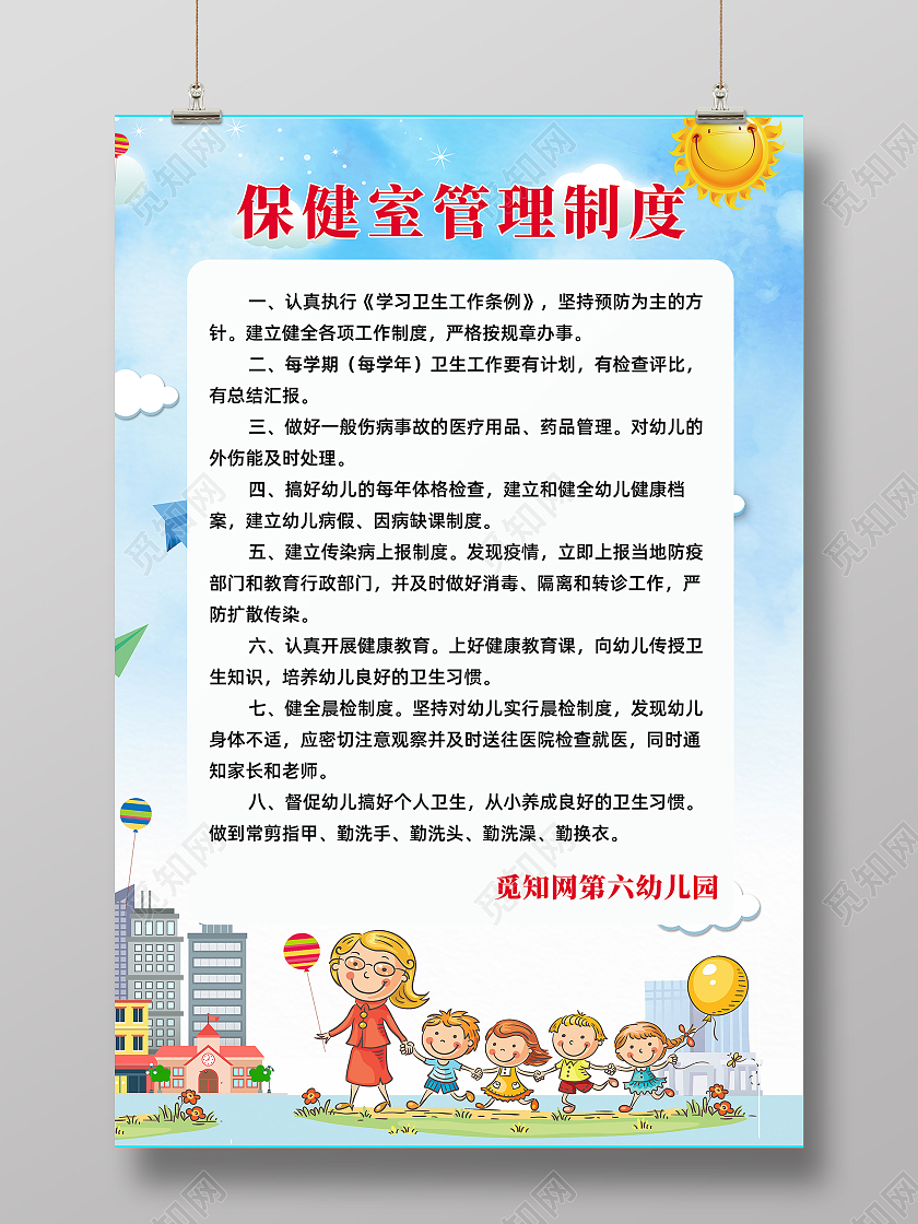 蓝色简约卡通手绘保健室管理制度牌海报