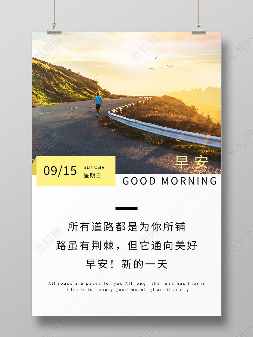 简约励志风景早安海报正能量朋友圈每日一签