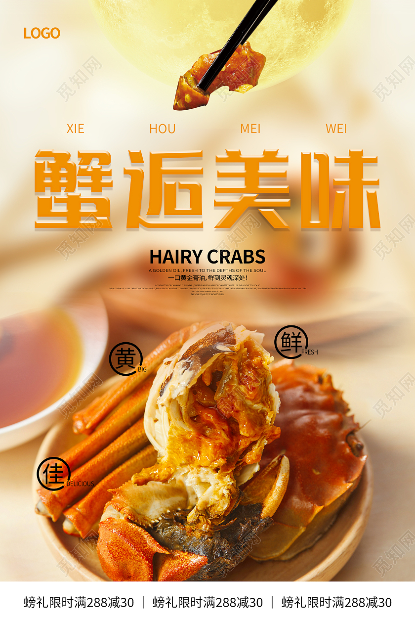 蟹逅美味中秋佳节蟹逅美味宣传海报