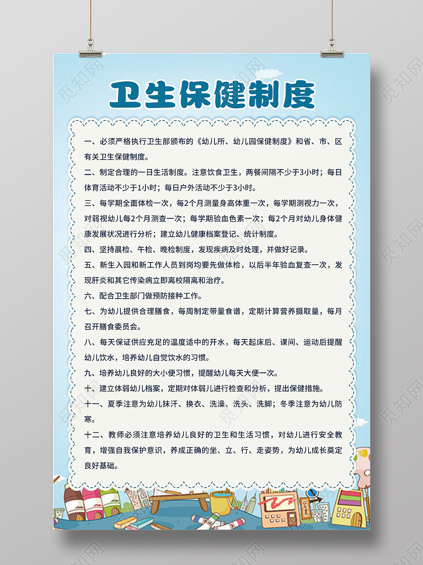 简约蓝色背景卡通幼儿卫生保健制度海报卫生保健海报