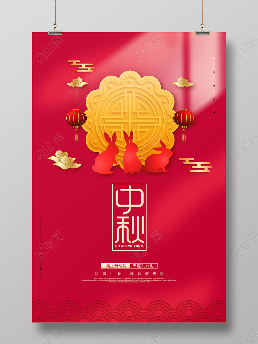 红色简约传统节日中秋节宣传海报设计