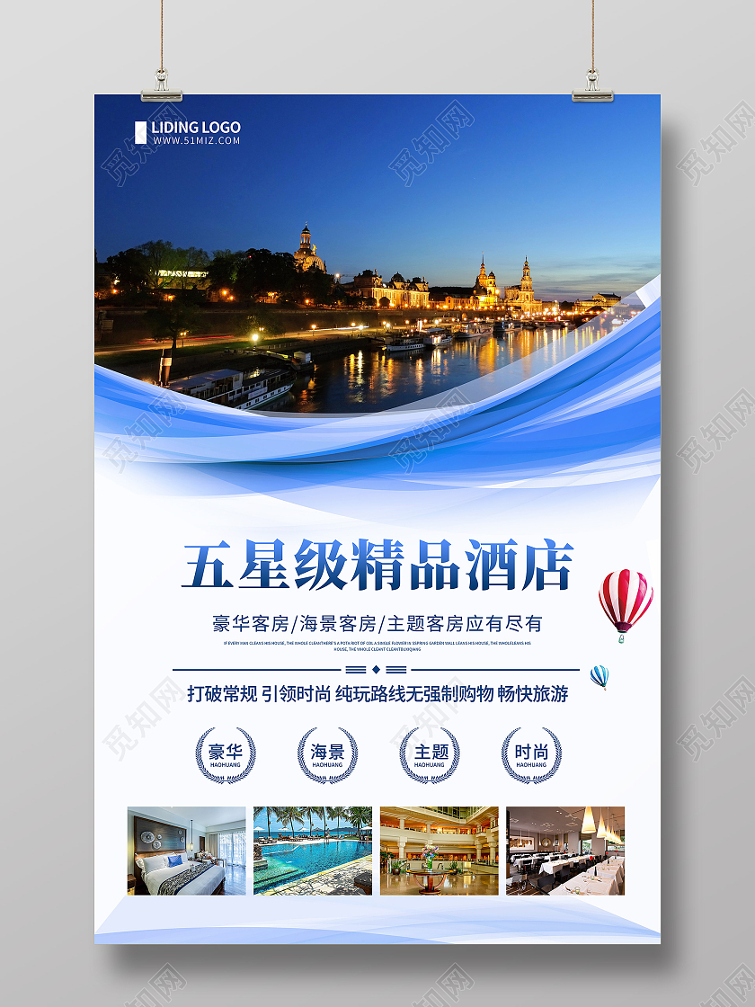 简约背景旅游度假星级豪华酒店宣传海报