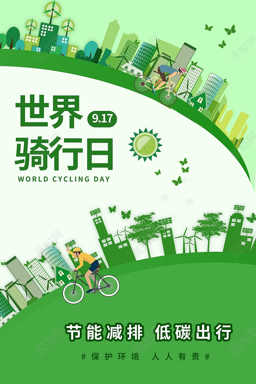 绿色创意卡通风格世界骑行日9月17日宣传海报设计世界骑行日海报