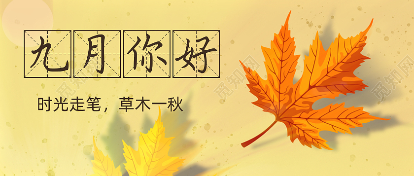 金色的秋天写真枫叶九月你好微信公众号