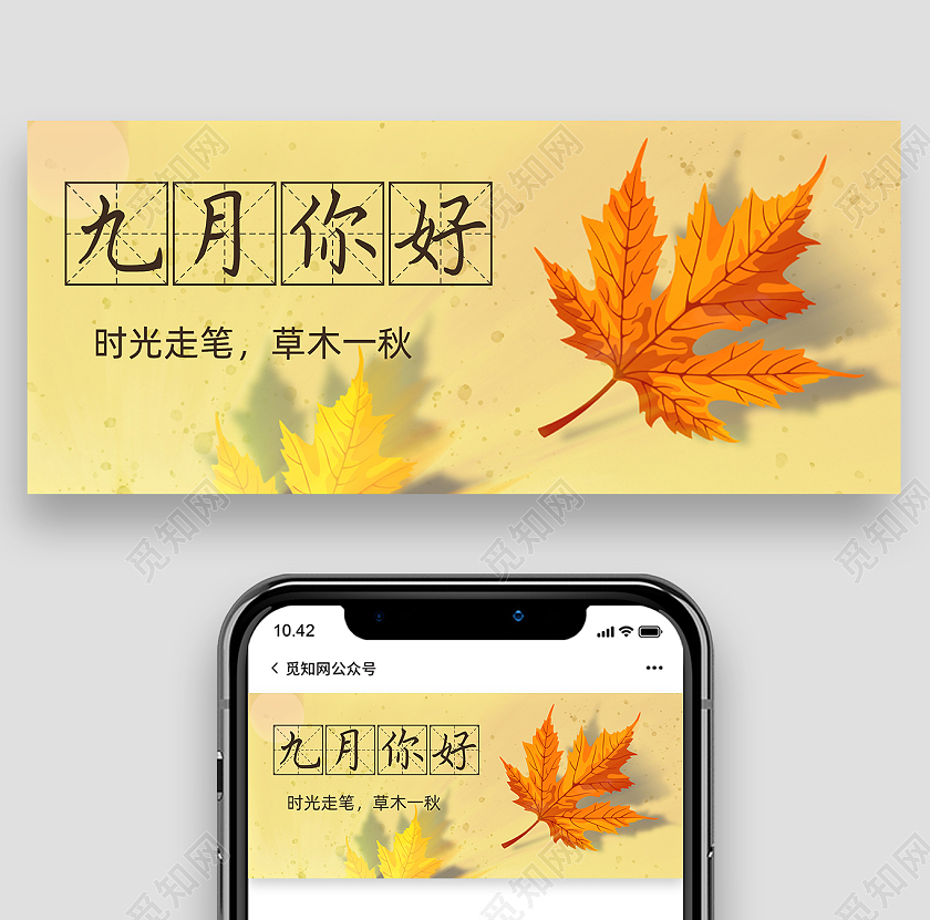 金色的秋天写真枫叶九月你好微信公众号