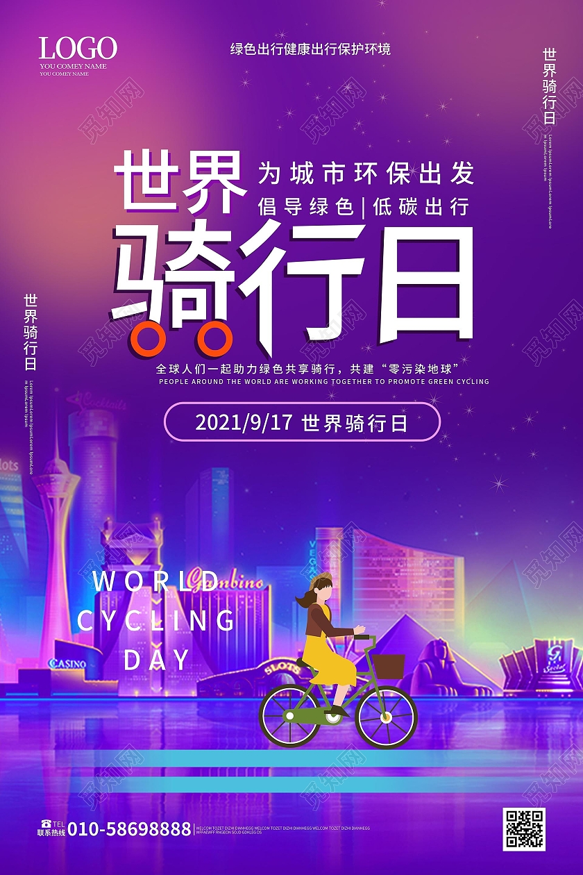 紫色创意大气简洁世界骑行日9月17日海报设计世界骑行日海报