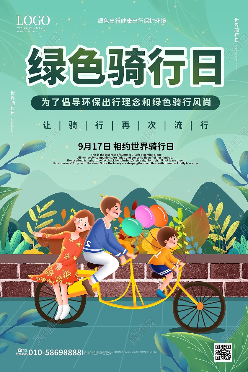 浅绿色卡通风格创意绿色骑行日9月17日宣传海报设计世界骑行日海报
