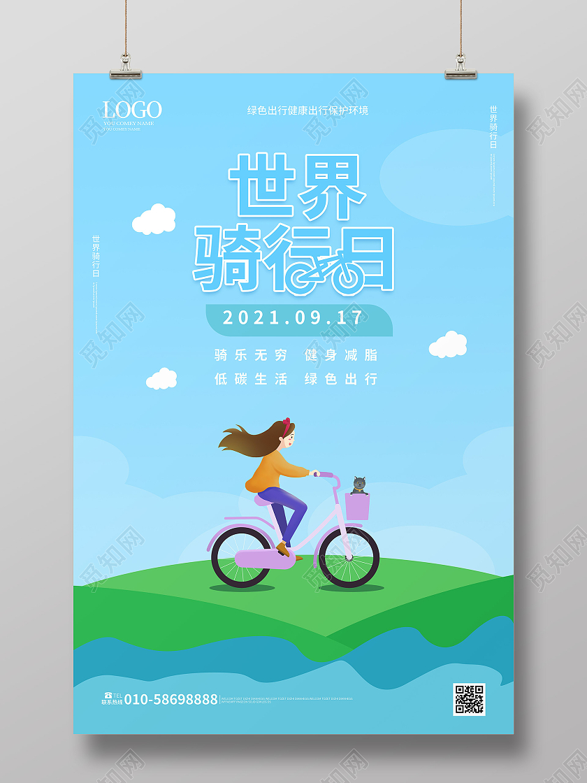 浅蓝色简洁卡通风格世界骑行日9月17日海报设计世界骑行日海报