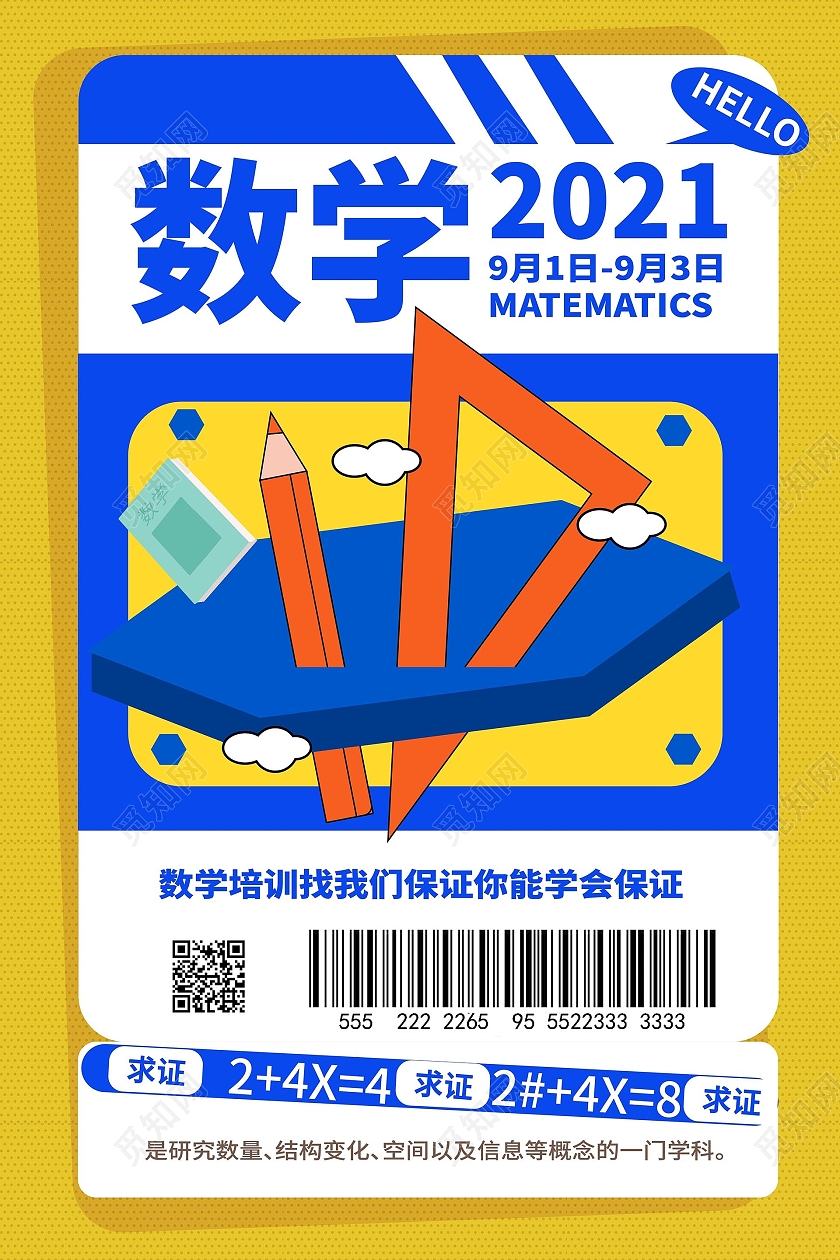 黄色背景创意波普风格数学2021开学季宣传海报设计创意开学季海报