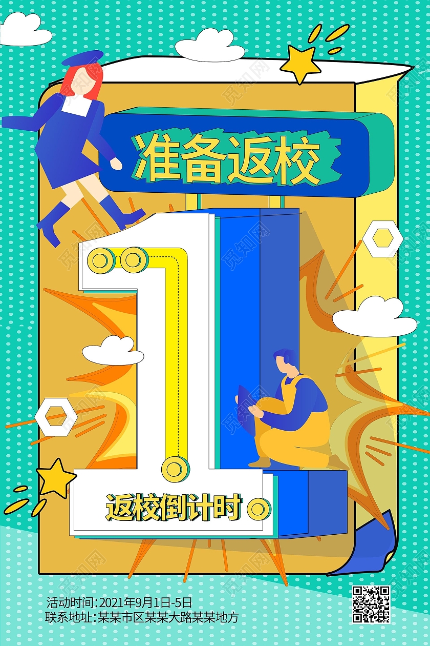 蓝色创意波普风格准备返校倒计时开学季海报设计创意开学季海报