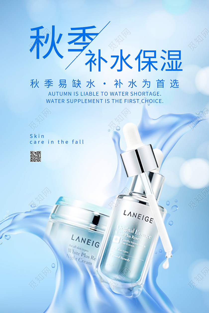 蓝色星空化妆品护肤品美容秋季补水保湿海报