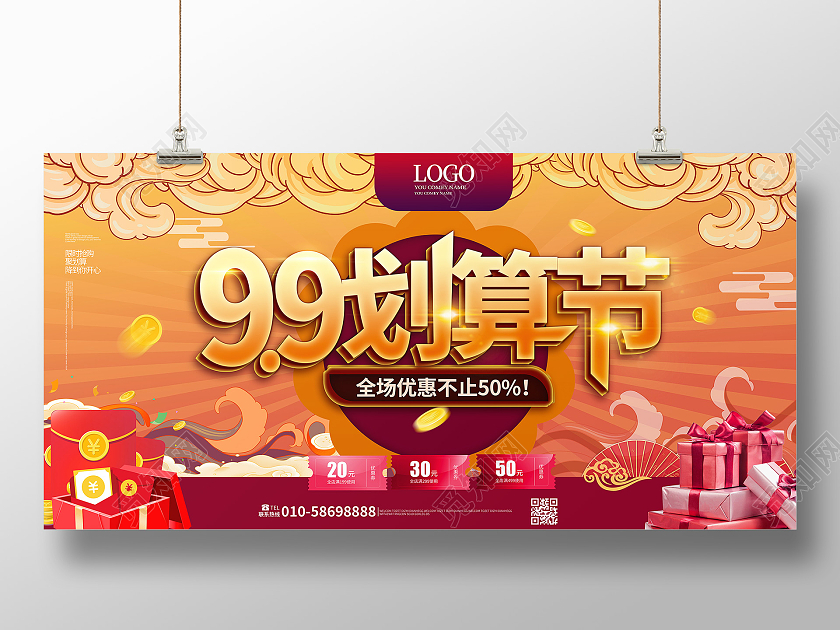 橙色背景创意大气国潮99划算节促销宣传展板设计99划算节展板
