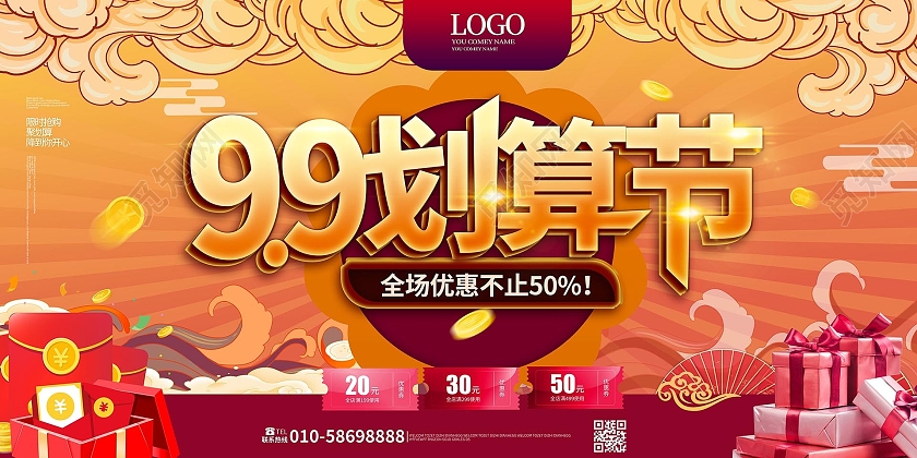 橙色背景创意大气国潮99划算节促销宣传展板设计99划算节展板