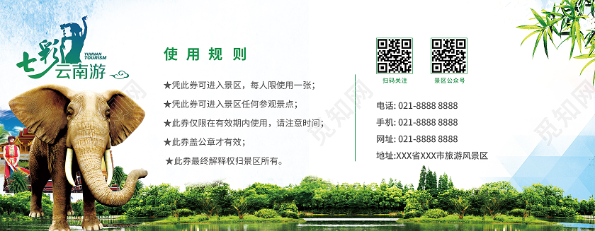 绿创意色中国门票景区观光旅游门票入场券体验券门票设计活动门票