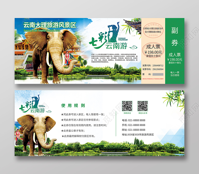 绿创意色中国门票景区观光旅游门票入场券体验券门票设计活动门票