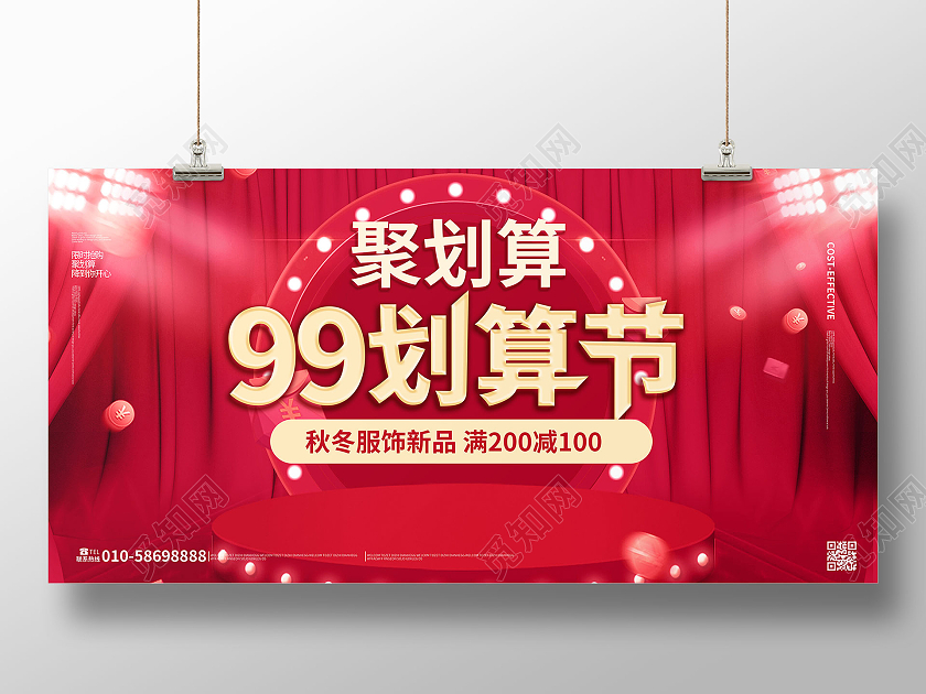 红色背景创意大气聚划算99划算节促销宣传展板设计99划算节展板