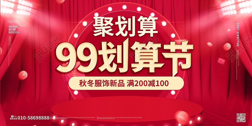 红色背景创意大气聚划算99划算节促销宣传展板设计99划算节展板