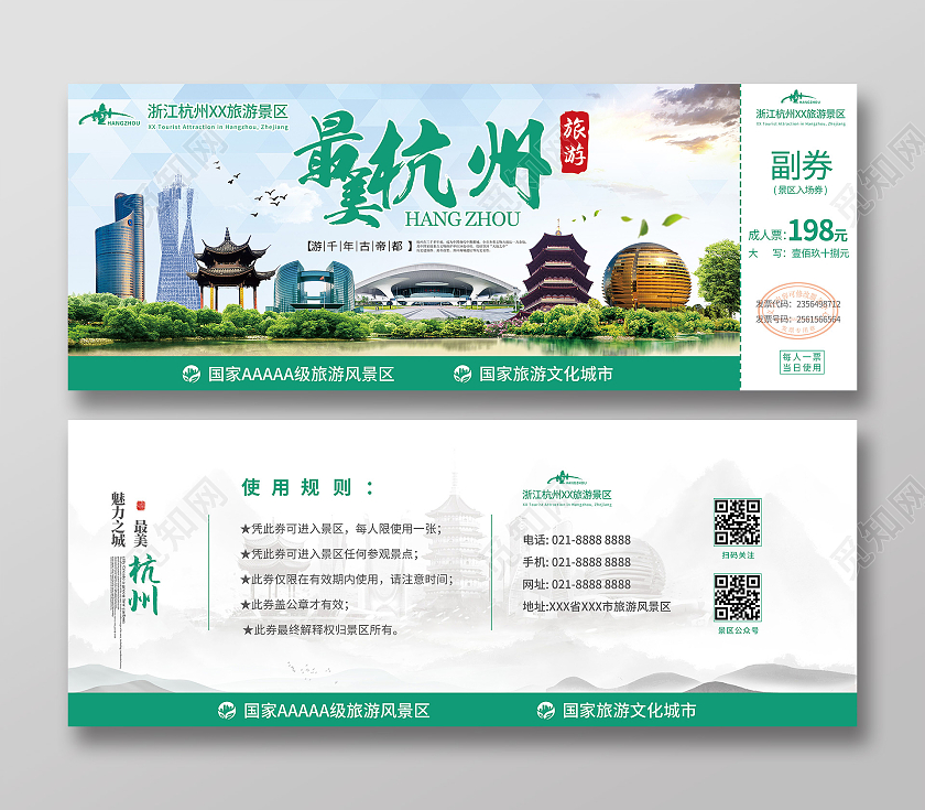 蓝色创意杭州观光旅游门票景区门票体验券入场券代金券