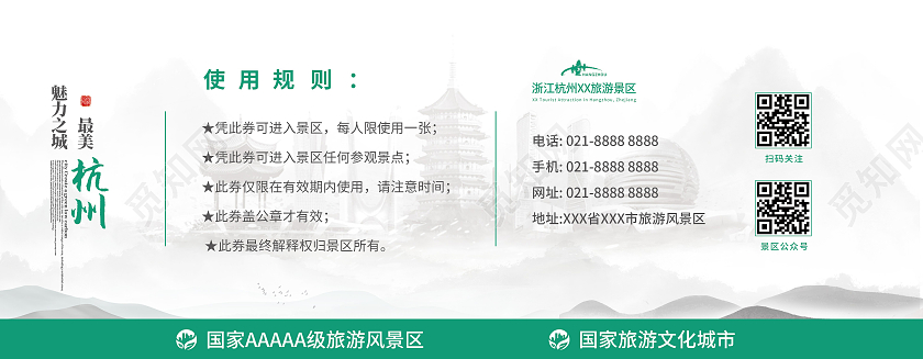 蓝色创意杭州观光旅游门票景区门票体验券入场券代金券