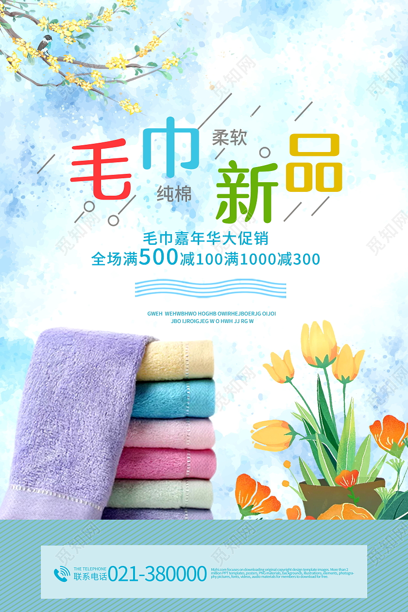 柔软舒适毛巾超柔纯棉毛巾海报设计