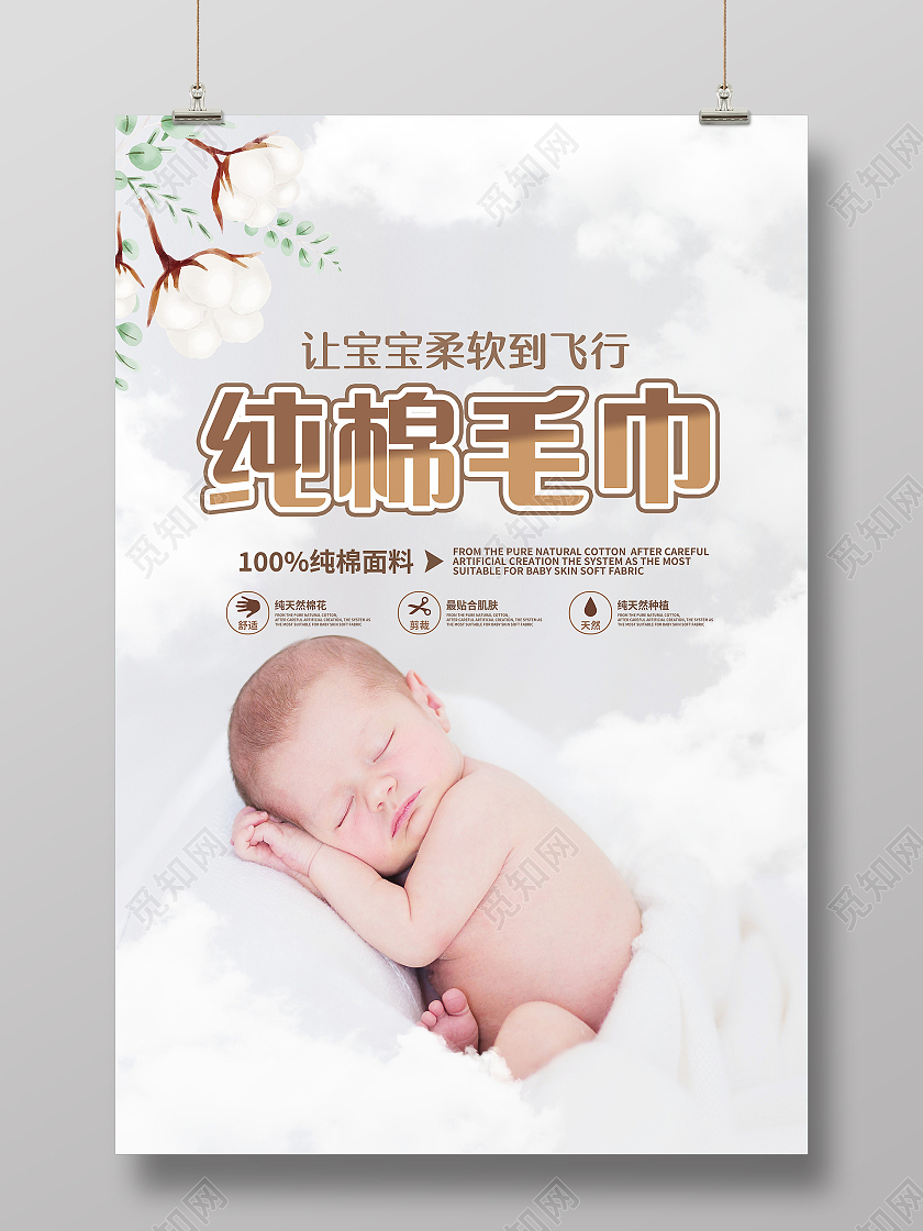 柔软舒适毛巾超柔纯棉毛巾海报设计