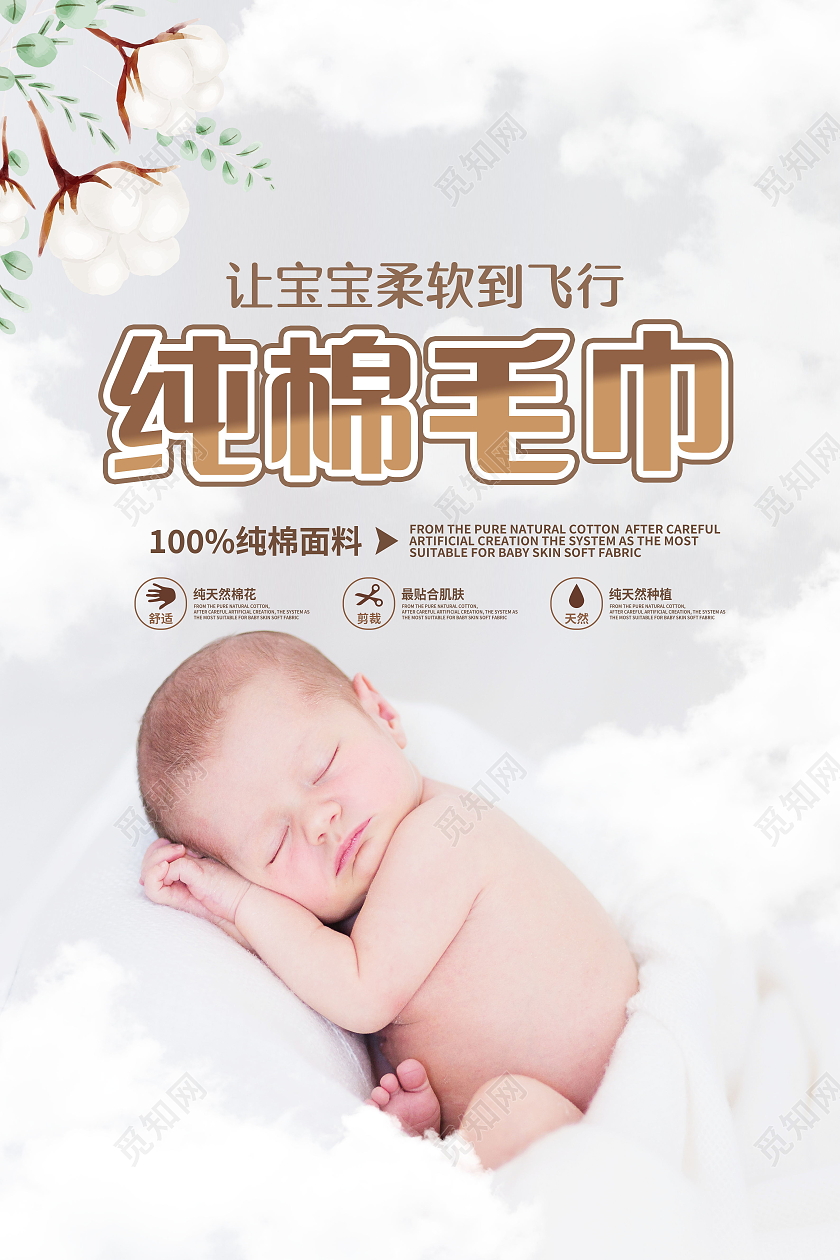 柔软舒适毛巾超柔纯棉毛巾海报设计