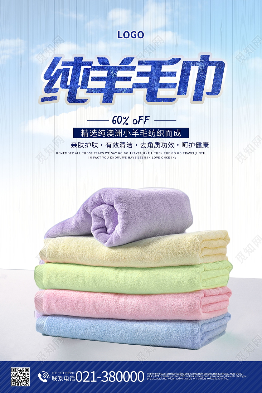 柔软舒适毛巾超柔纯棉毛巾海报设计
