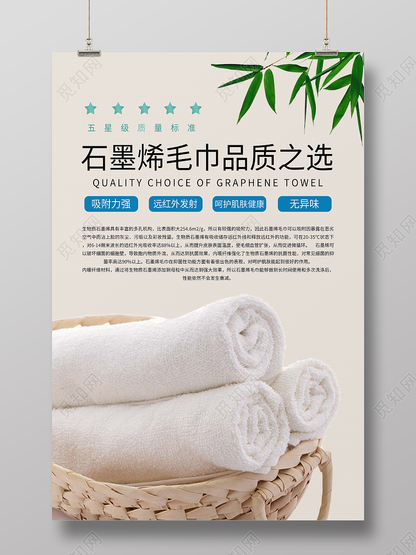 柔软舒适毛巾超柔纯棉毛巾海报设计