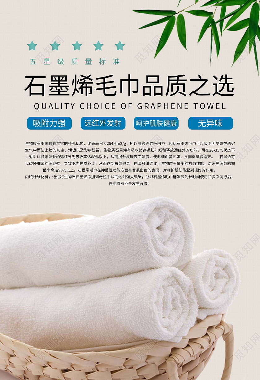柔软舒适毛巾超柔纯棉毛巾海报设计