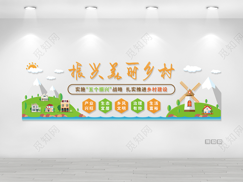 多色卡通矢量振兴美丽乡村宣传文化墙美丽乡村文化墙