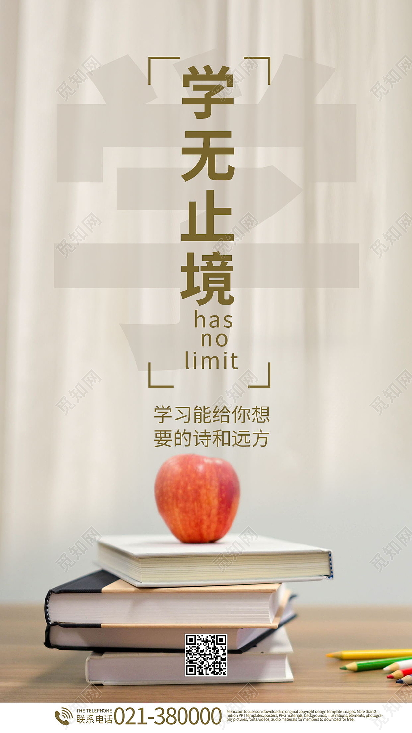 实拍风学习正能量名言日签手机海报