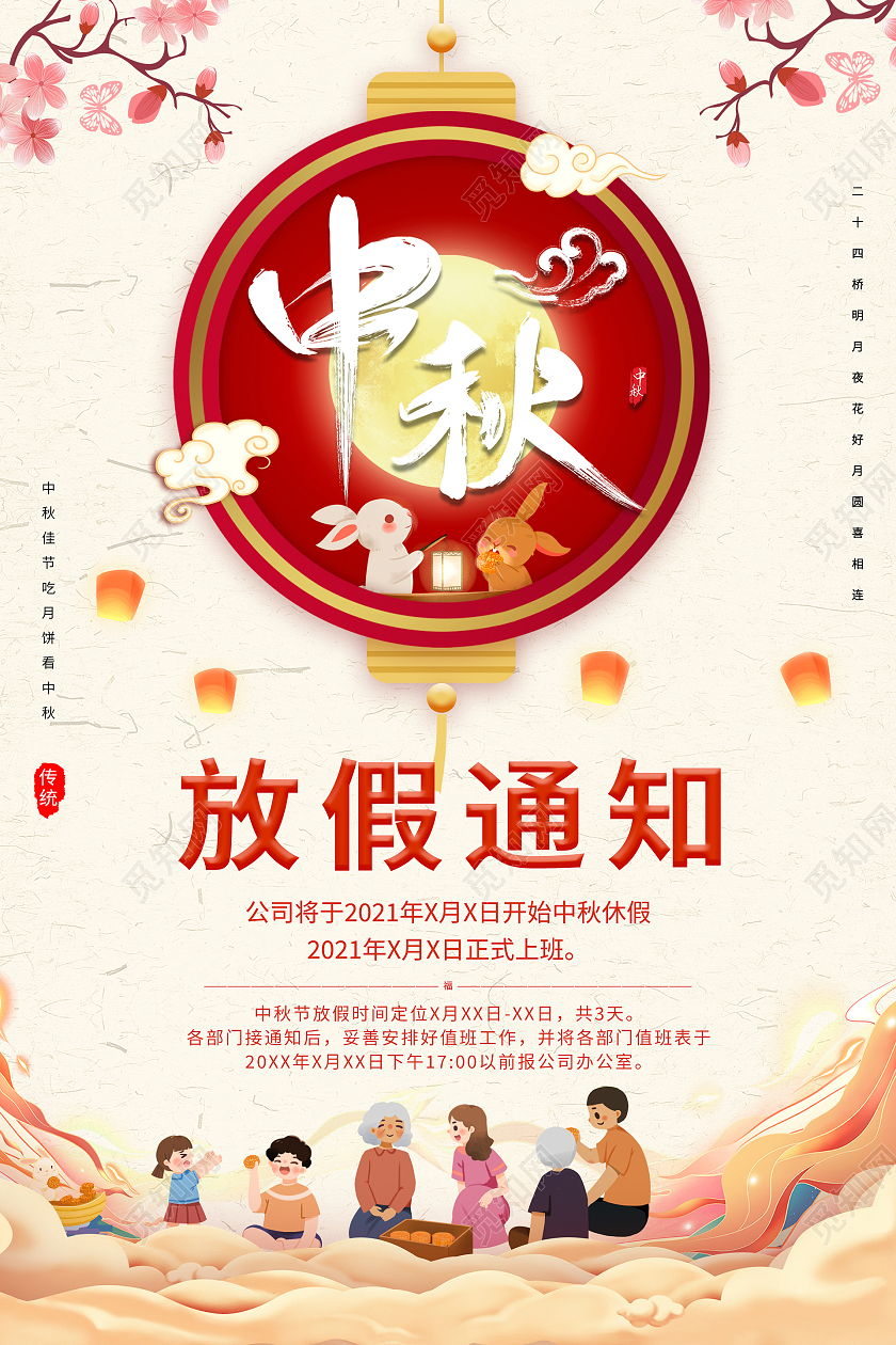 手绘卡通人物灯笼大气中国风中秋节放假通知海报设计中秋团圆放假通知简约手机海报