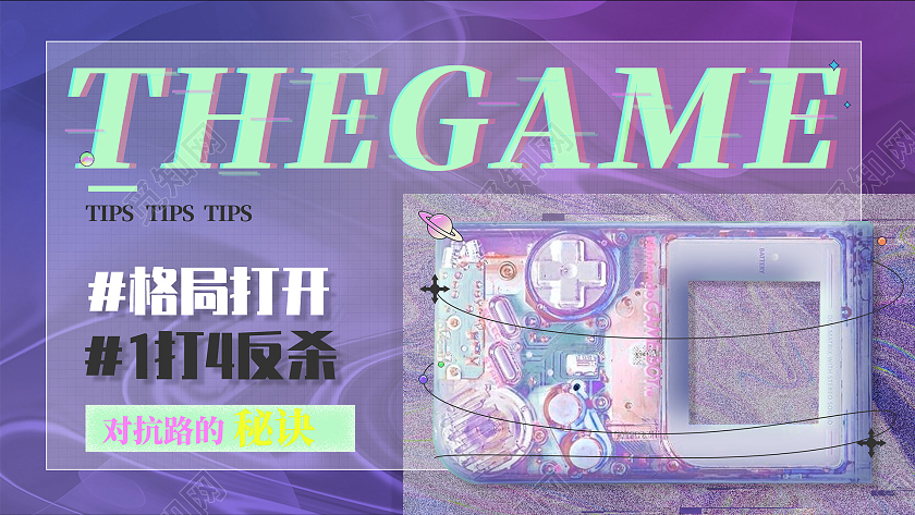 紫色游戏直播电商解说海报banner酸性视频封面