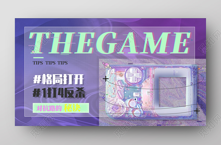 紫色游戏直播电商解说海报banner酸性视频封面