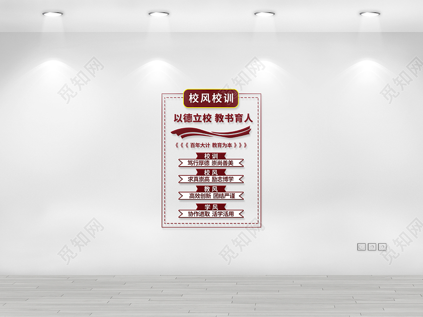 咖色简约风校风校训以德立校教书育人海报校风校训文化墙