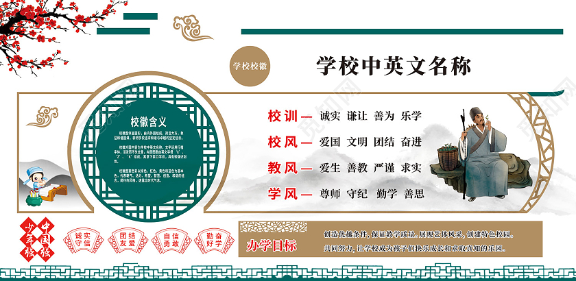 绿色简约风校风校训教风学风展板校风校训文化墙