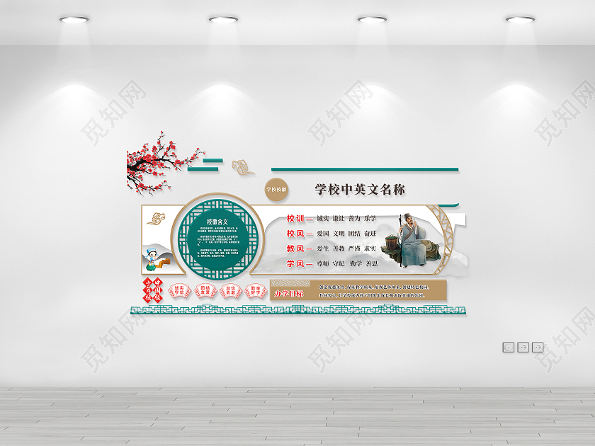 绿色简约风校风校训教风学风展板校风校训文化墙