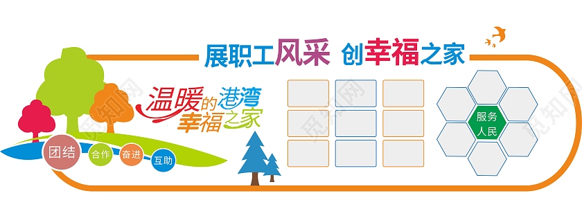 彩色简约风格职工之家职工风采文化墙工会文化墙