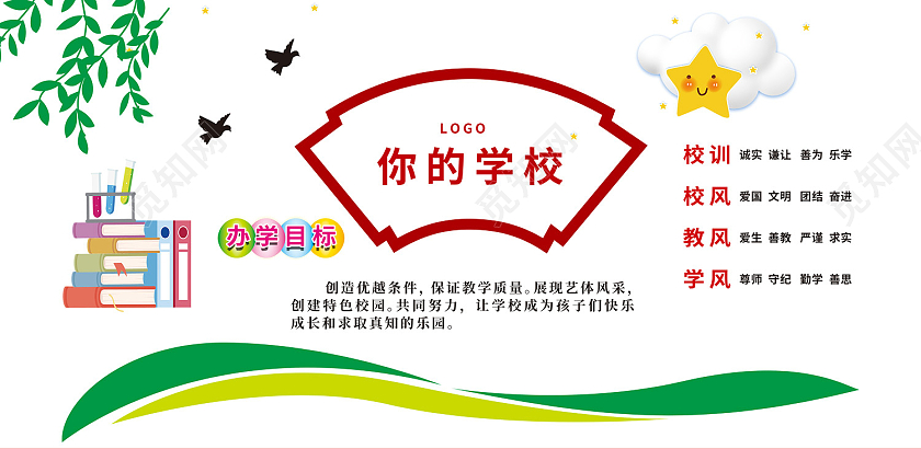 白色简约风校训校风教风学风海报校风校训文化墙