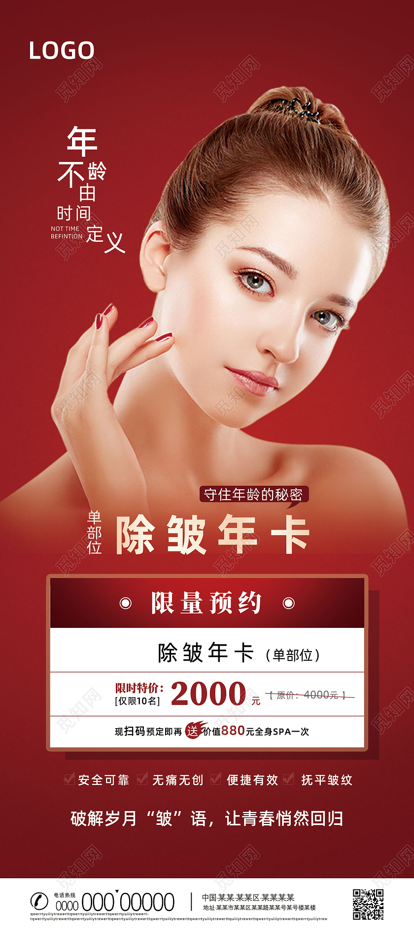 红色大气年龄不由时间定义除皱年卡医美活动展架