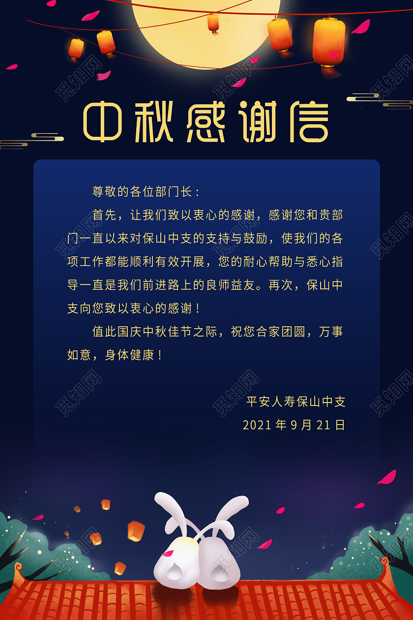 蓝色简约风格中秋感谢信宣传海报