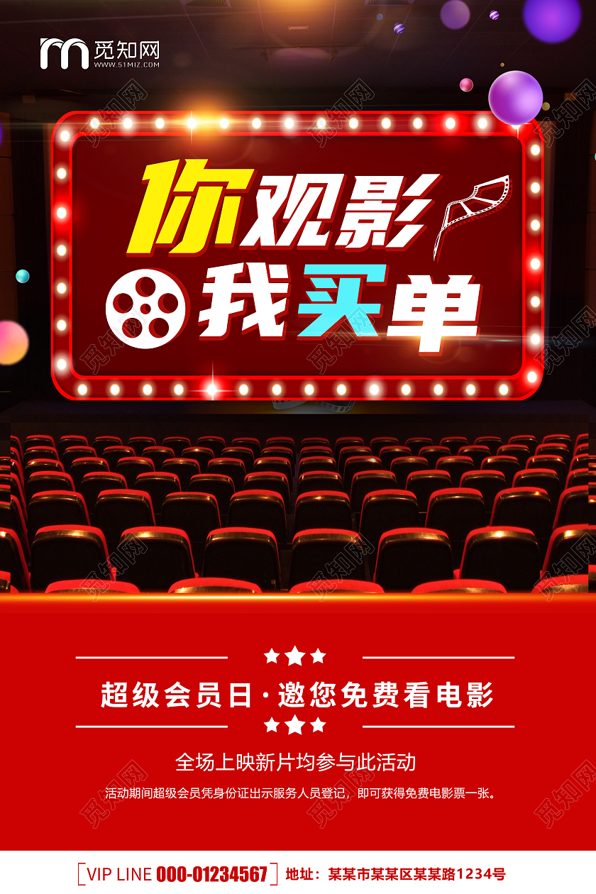 时尚创意简约大气你观影我买单电影宣传海报