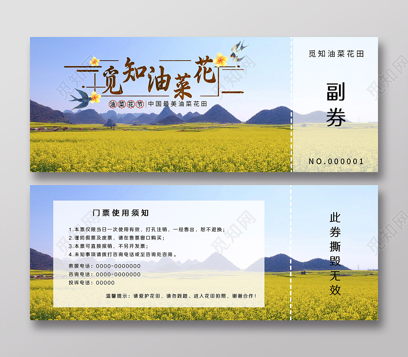 绿色清新大自然油菜花田入场券门票景区门票