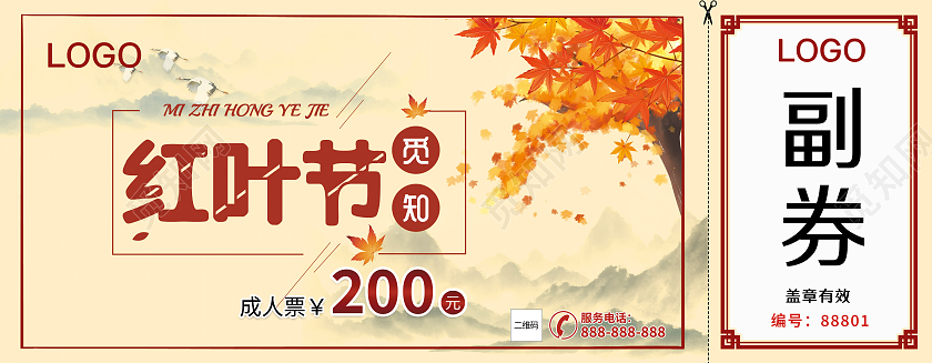 浅黄中式复古墨水古风红叶节入场券门票景区门票