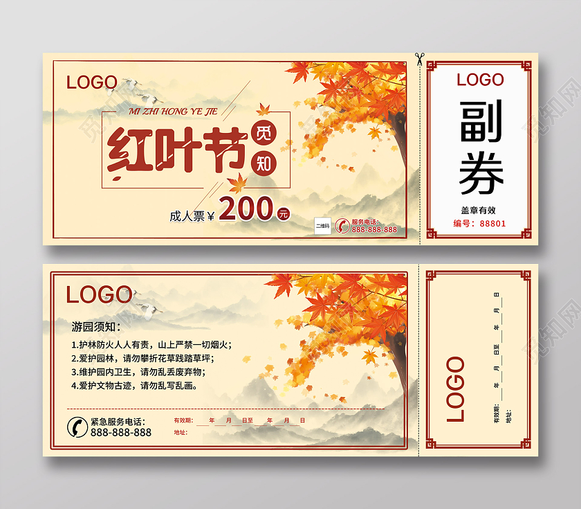 浅黄中式复古墨水古风红叶节入场券门票景区门票