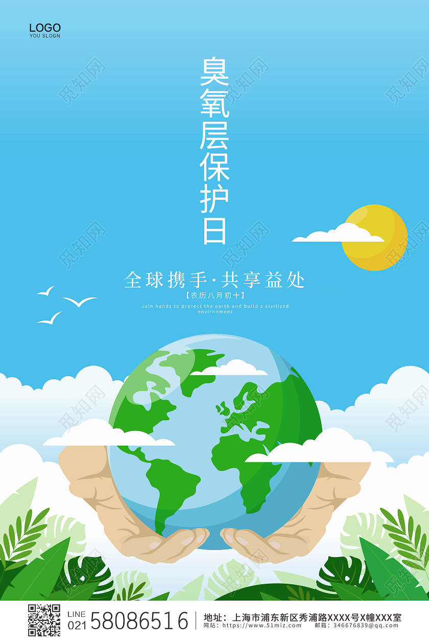蓝色简约大气卡通地球国际臭氧保护日公益宣传海报国际臭氧层保护日