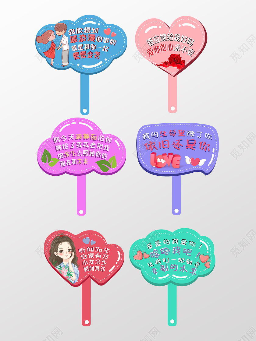 彩色异形我爱你情人节表白求婚手举牌
