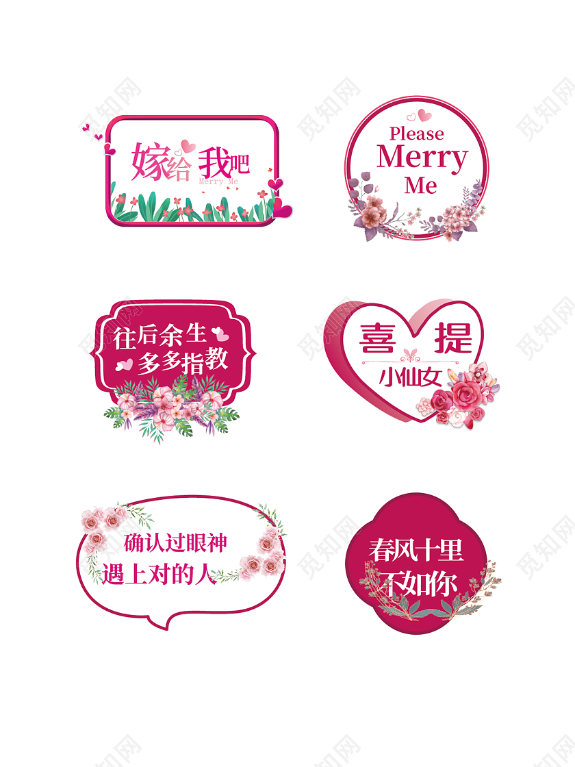 粉色我爱你情人节表白求婚手举牌婚礼手举牌